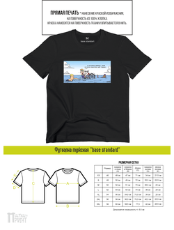 Футболка мужская "Триатлон"