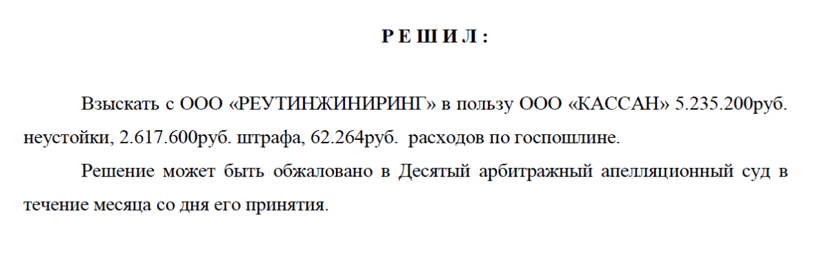 Взыскание с застройщика ООО "Реутинжиниринг" более 7,8 млн. руб. неустойки по ПДКП без снижения