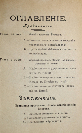 Трояновский К. Восток и революция. М.: Издательство ВЦИК С.Р.С.К. и К. Депутатов, 1918.