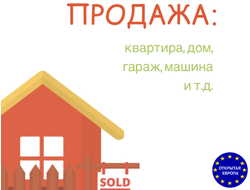Подробнее, Налог при продаже квартиры
