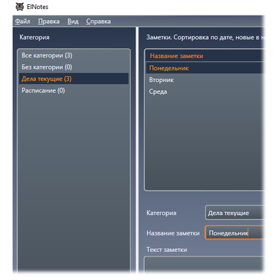 ПО для создания голосовых заметок EINotes