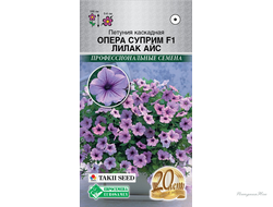 Петуния ОПЕРА СУПРИМ ЛИЛАК АЙС F1 каскадная (3 драже)