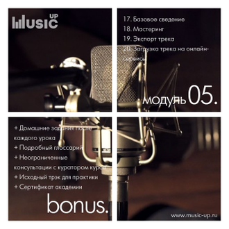 Основы звукозаписи в Logic Pro (Начальный уровень)