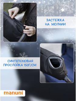 Муфта для коляски и санок на флисе