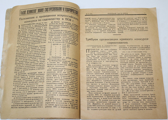 Колхозный сад и огород. № 10 (64) октябрь 1934 г. Ростов-н/Д: `Колхозная правда`, 1934.