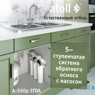 Система обратного осмоса atoll A-550p STDA