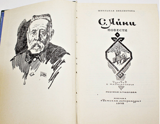 Айни С. Повести. Рис. И. Ушакова. М.: Детская литература. 1978г.