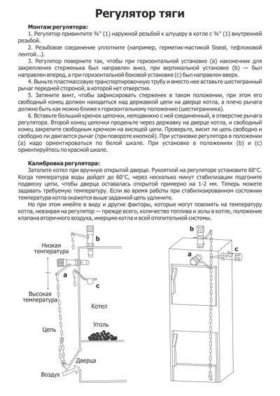 Регулятор  тяги для котлов (ICMA)