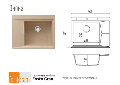 Кухонная мойка Fostogran Юнона 650х510х190мм, 551-Дюна