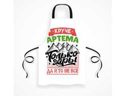 Фартук #5 Артём