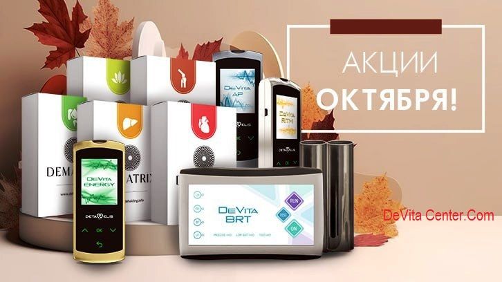 АКЦИИ на ОКТЯБРЬ 2025