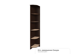 УГЛОВОЕ ЗАВЕРШЕНИЕ, 325*2216*610