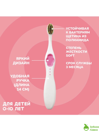 ДЕТСКАЯ ЗУБНАЯ КИСТЬ MONTCAROTTE ROSE KIDS TOOTHBRUSH