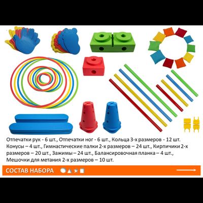 "Веселая физкультура"- набор для группы