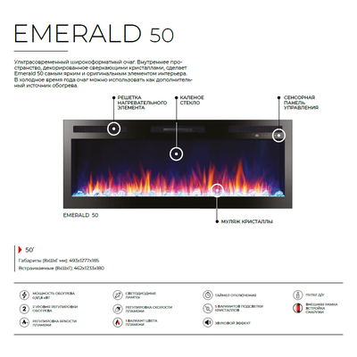 Линейный электроочаг Emerald 50