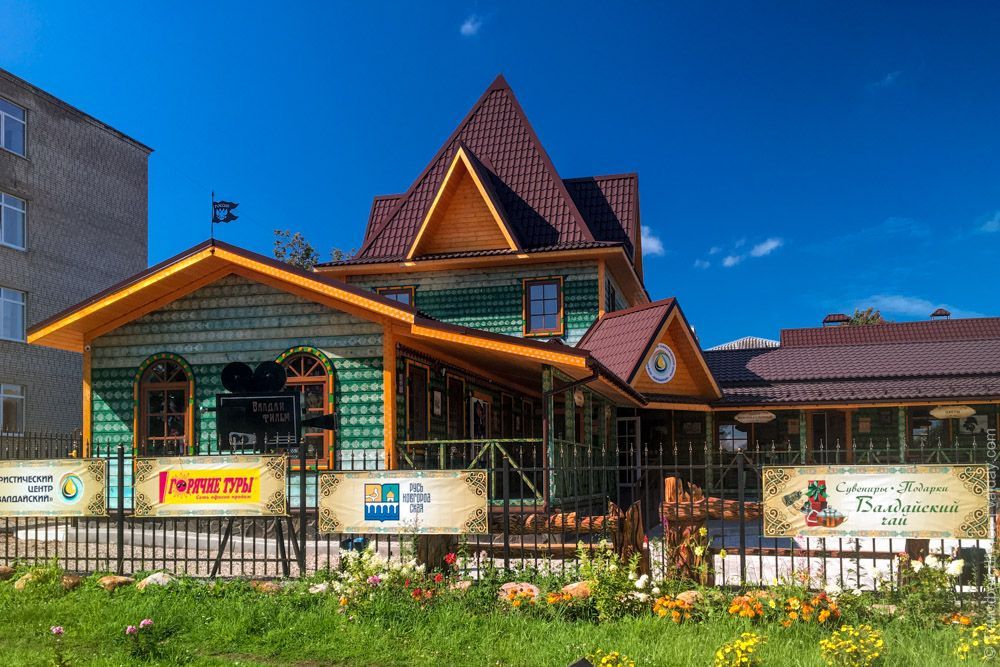 Туристский информационный центр &laquo;Валдарай&raquo;