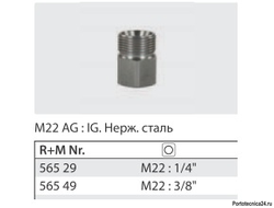 Переходник штуцер 22*1,5 гайка 1/4 ( нерж) 500 бар