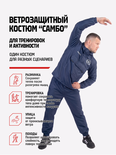Ветрозащитный костюм самбо BRAVEGARD ПОБЕДА темно-синий