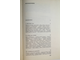 Шебек Ф. Вариации на тему одной планеты. Будапешт: Корвина. 1972г.