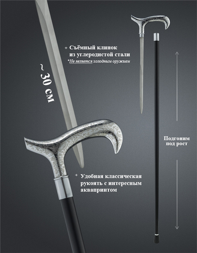 Уцененная трость с секретом "Великолепие"