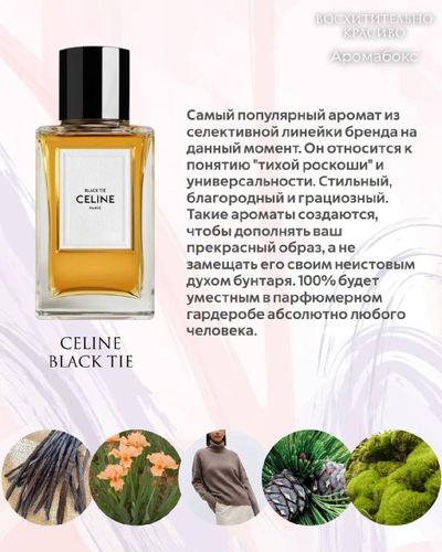 Аромабокс "Восхитительно красиво"