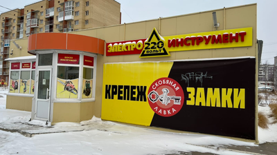 PROFIPOWER| О. Ягры, проспект Бутомы 24А