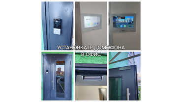 Установка домофона в офис.