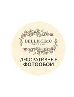 ФОТООБОИ "BELLISSIMO"