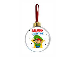 Новогодний ёлочный шар на 23 февраля №31