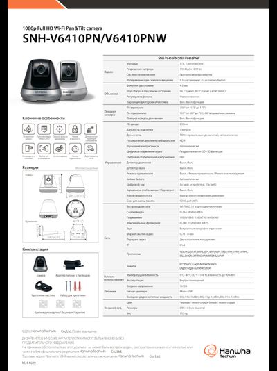 Видеоняня моторизированная Samsung SmartCam SNH, FullHD