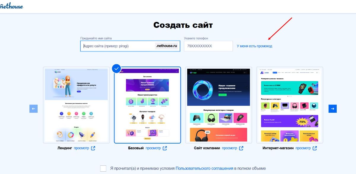 нетхаус промокод roman1711