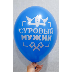 Воздушный шар "Суровый мужик. Синий"