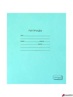 Тетрадь ЗЕЛЁНАЯ обложка 18 л., линия с полями, офсет, «ПЗБМ». 106276