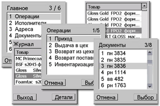 TMScan - программа для терминалов сбора данных