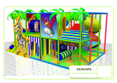 Детский игровой лабиринт «Калахара»