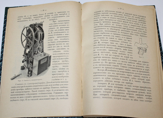 Шпиндлер И.Б. Гидрология моря (Океанография). В 2-х частях. Пг.: Государственная  тип., 1914-1915.