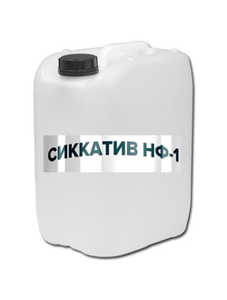 Сиккатив НФ-1