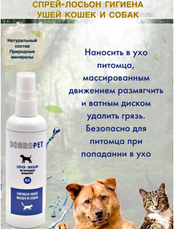 DobroPet-88 Спрей Гигиена ушей кошек и собак 50 мл