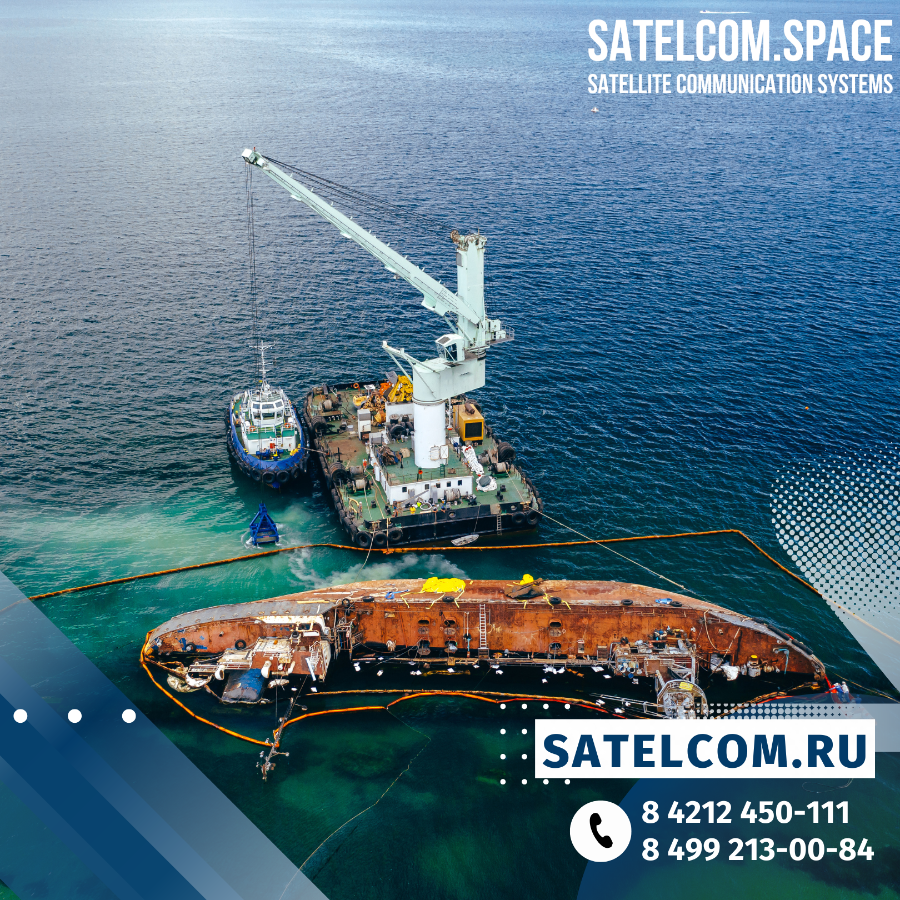 спутниковый Морской VSAT - координация при экстренном реагировании