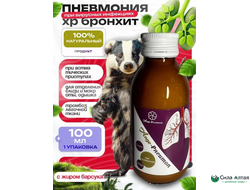 Анге-Пневмон, при пневмонии и ОРВИ, сироп