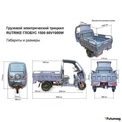 Грузовой электротрицикл Rutrike Глобус 1500 60V1000W серый