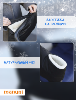 Муфта для коляски и санок на меху