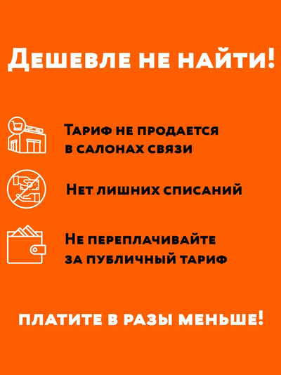 Сбермобайл Безлимитный