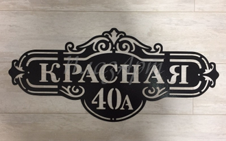 адресная табличка