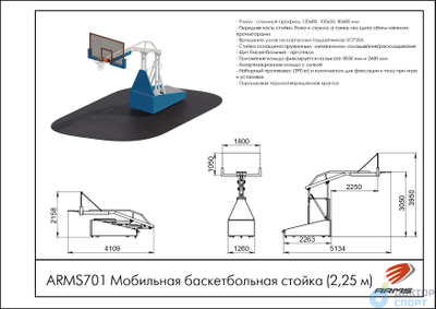 Мобильная баскетбольная стойка (2,25 м)