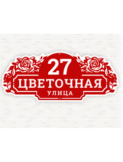 Адресная табличка с Прекрасными розами
