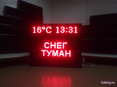 Табло погодных условий 1010*850мм пульт ИК лучи