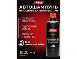 SHIMA DETAILER CATIONIC CARE Шампунь на основе катионных ПАВ для мойки автомобиля