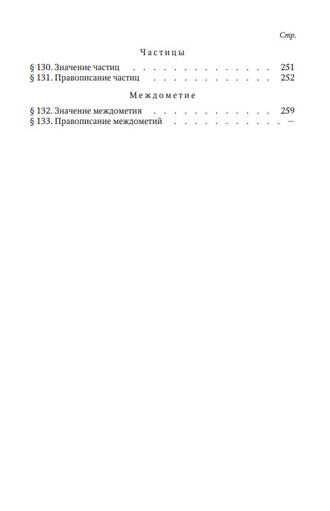 Русский язык 5-6 кл. Грамматика. Часть I. Фонетика и морфология. под ред. ак. Щербы Л.В. 1953