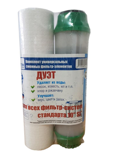 Комплект картриджей "Нептун" Дуэт, (PP,GAC)